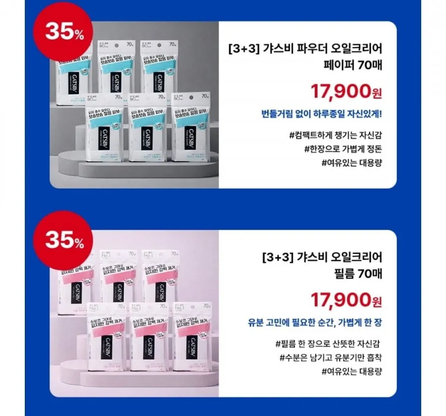갸스비 기름종이 70매 3+3+피치 필름 40매