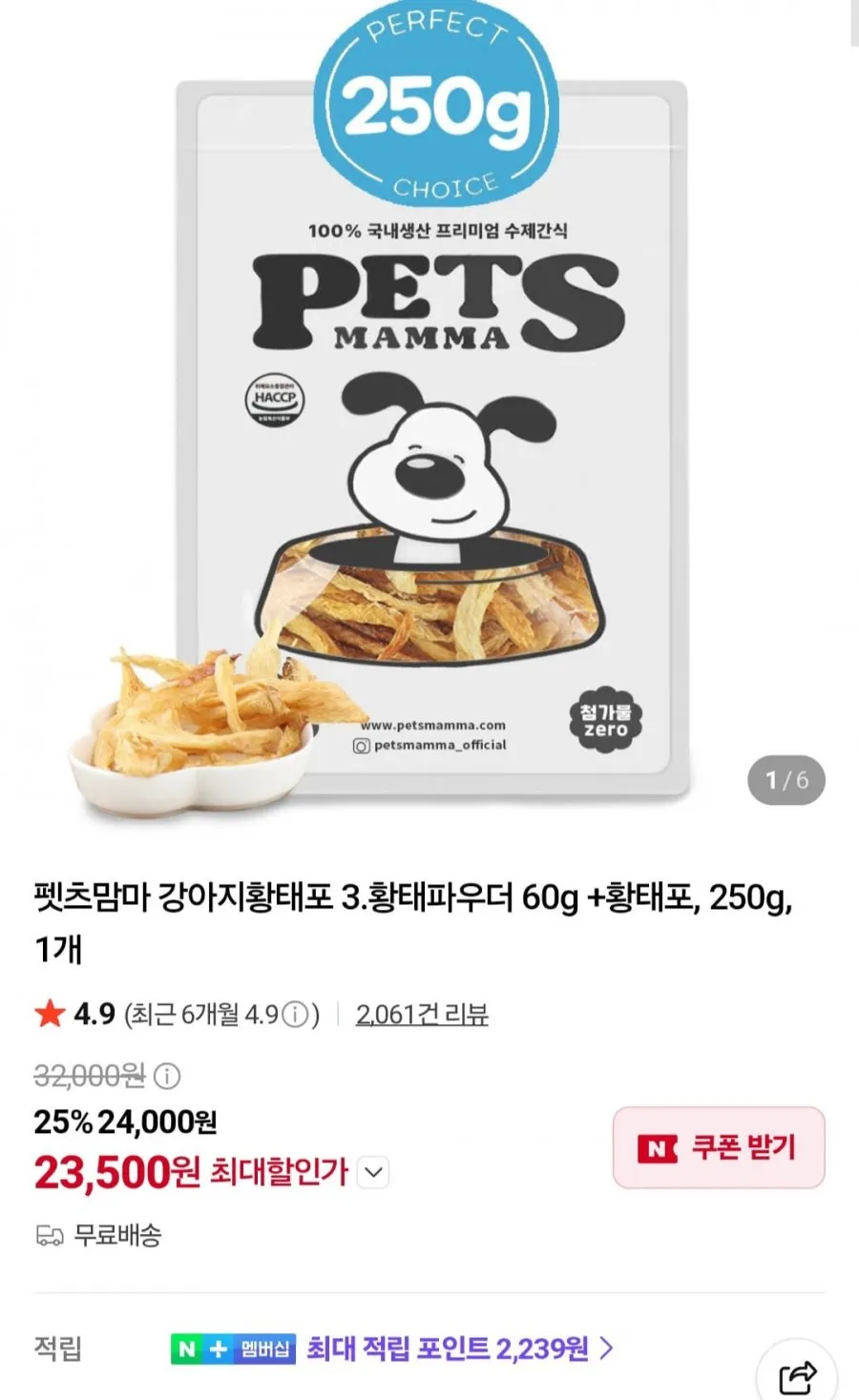 수제명가 반려동물 웰펫 황태파우더 영양제