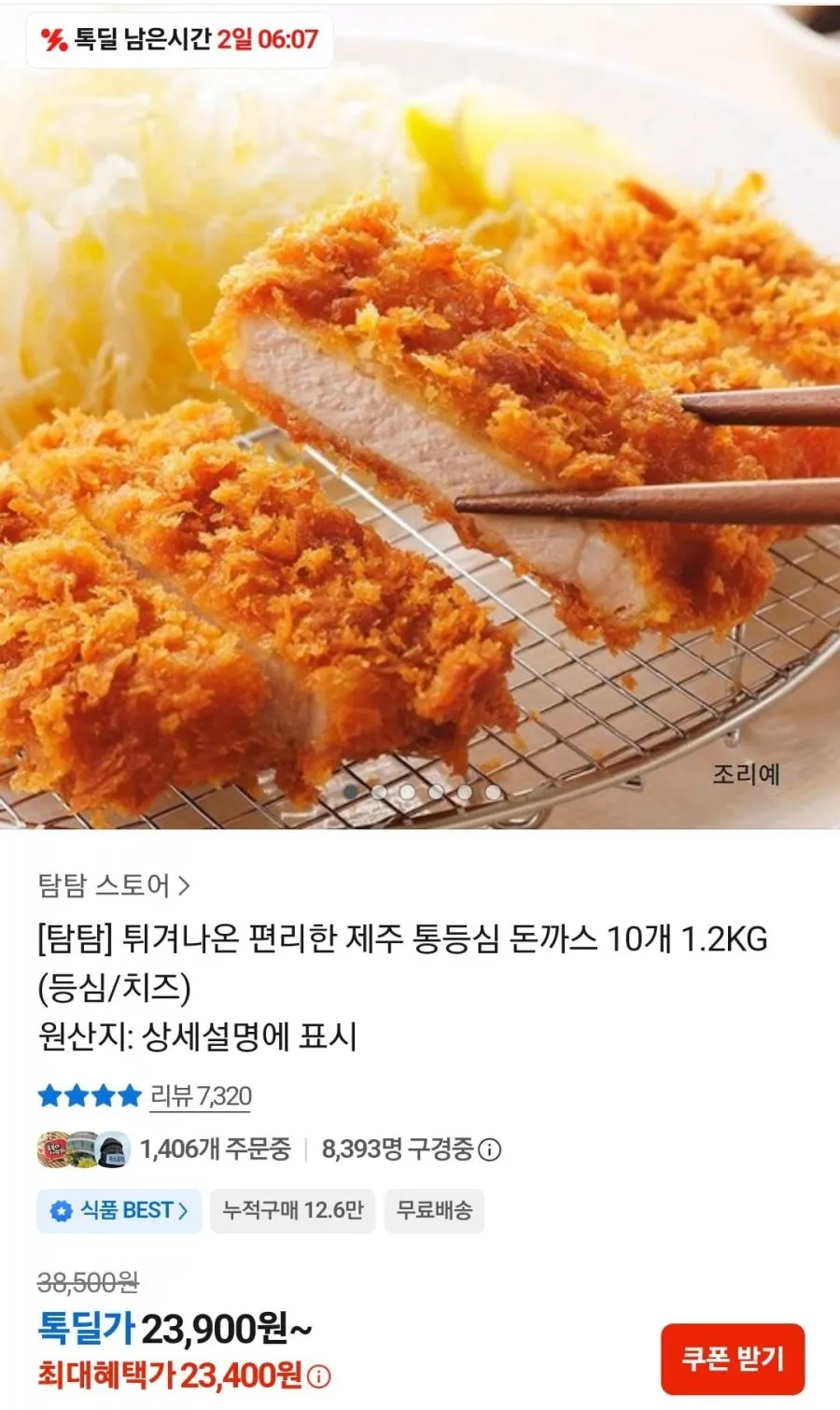 육연당 국내산 수제 통등심 업소용 비조리 돈까스, 10개, 180g