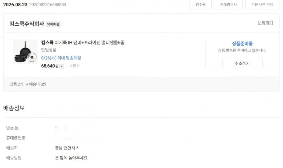 킴스쿡 이지쿡 IH 냄비+프라이팬 멀티핸들5종