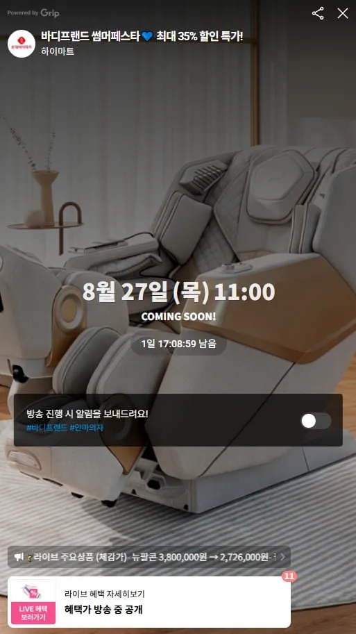 바디프랜드 팔콘i 안마의자 + 러그 세트 방문설치