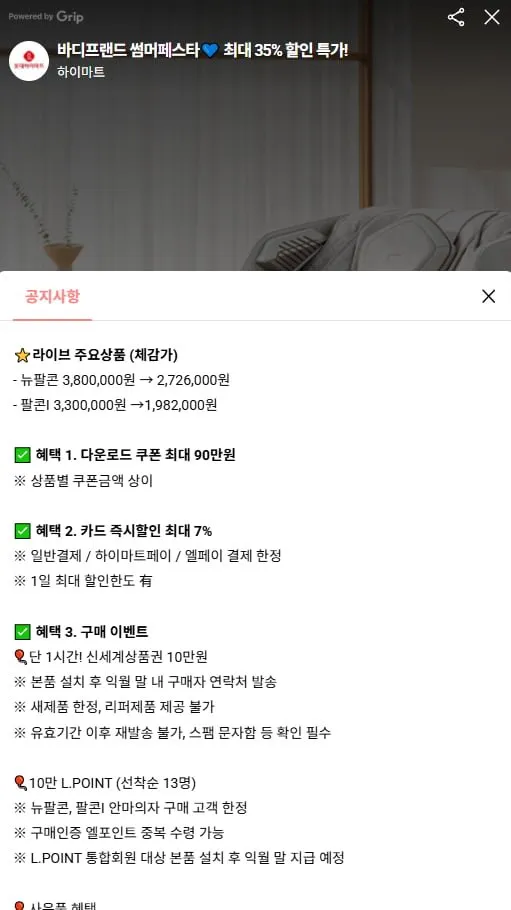 바디프렌드 팔콘i 안마의자