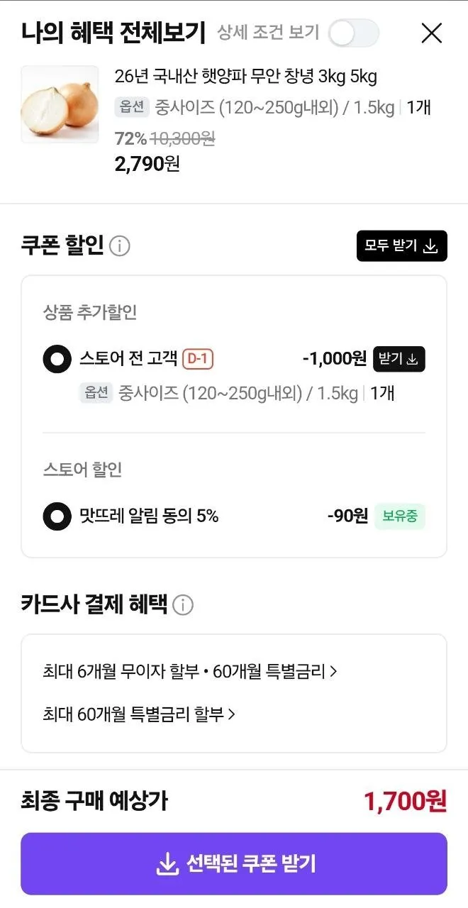 국내산 햇 양파 중사이즈 1.5kg