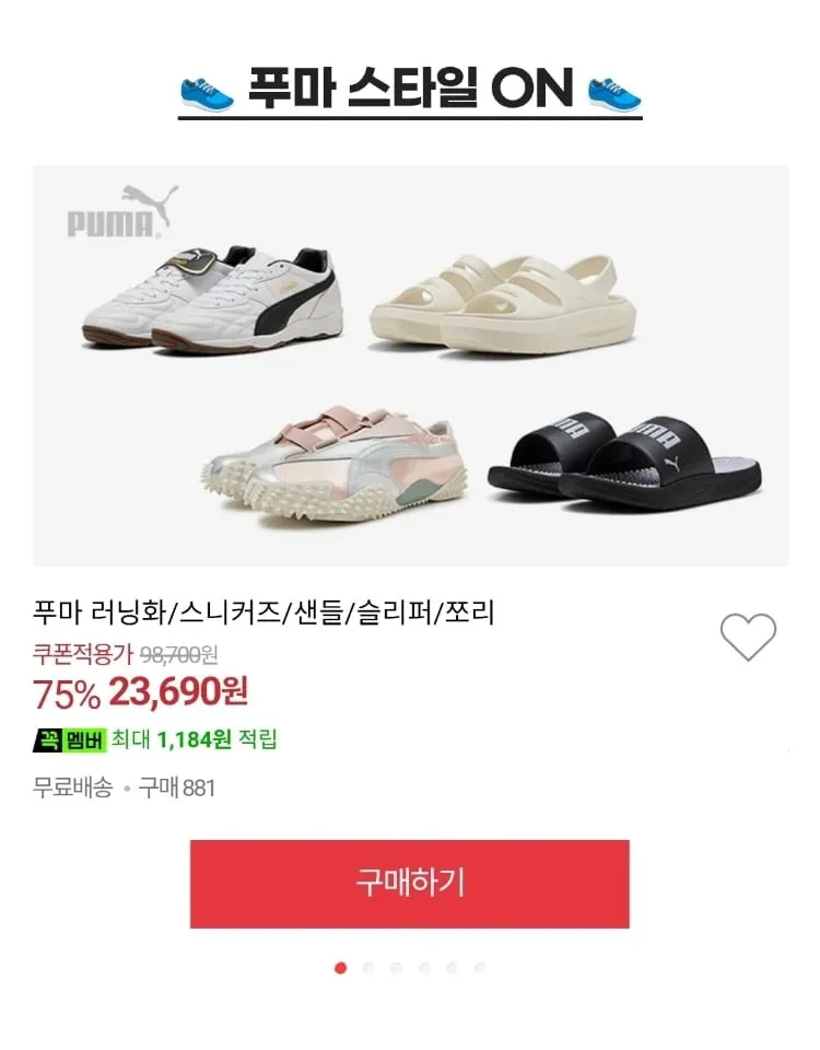 푸마 신발/의류 외 다양