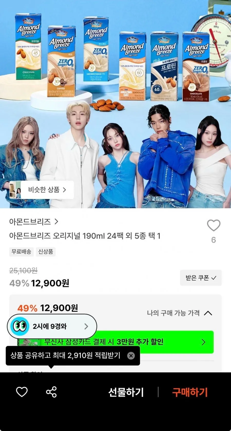 아몬드브리즈 바리스타, 950ml, 10개