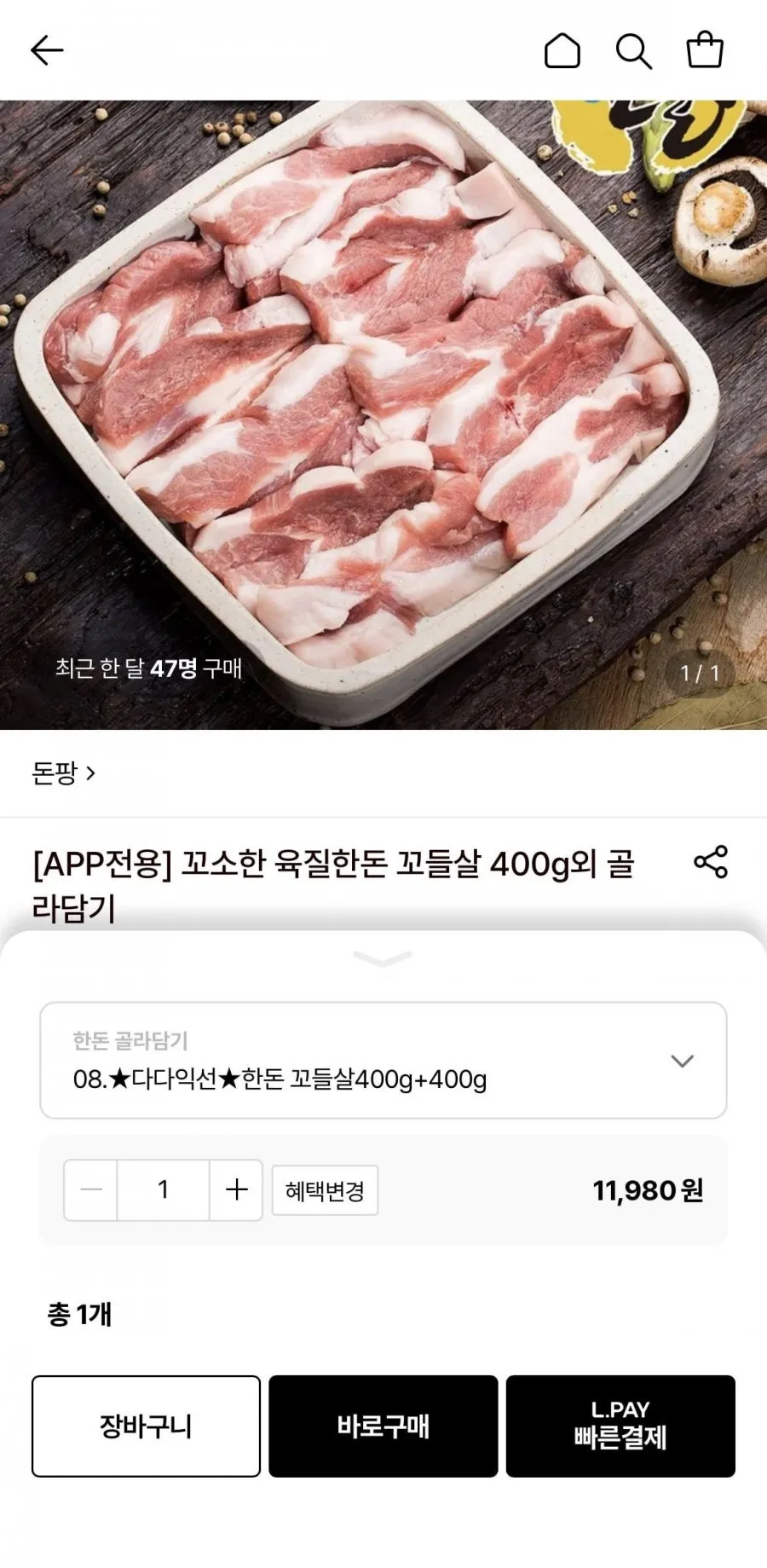 한돈 꼬들살 400G 외 다양