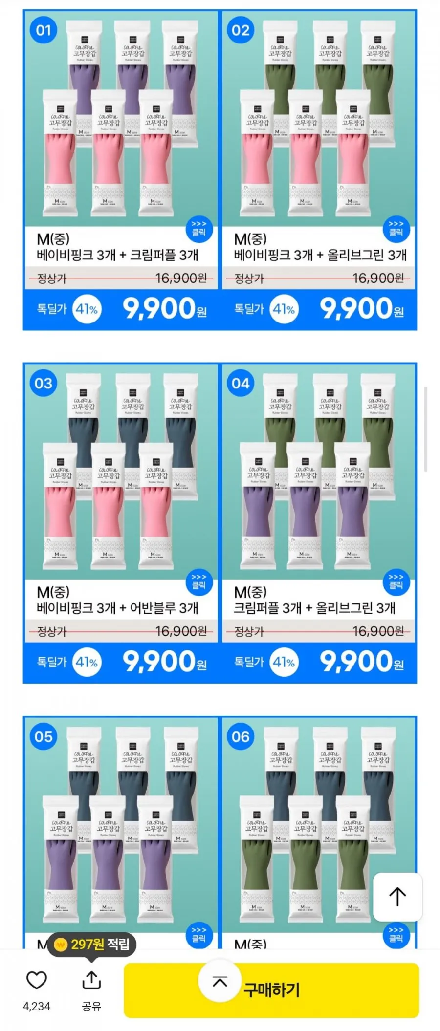 컬러풀 라텍스 국내산 고무장갑 식품용 6개(2색혼합) 택1