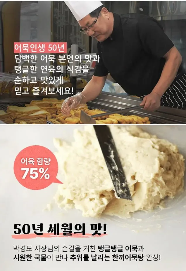 참도깨비 어묵장인 박경도 한끼어묵탕 220g X 5개