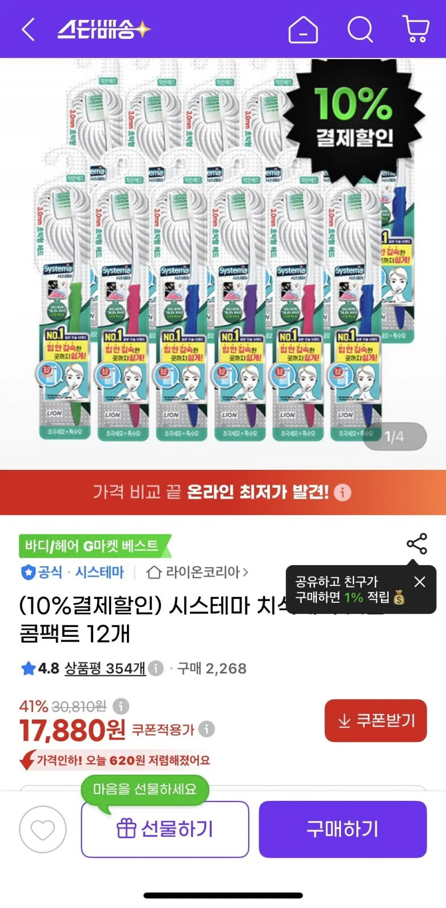 시스테마 치석케어 칫솔 랜덤발송