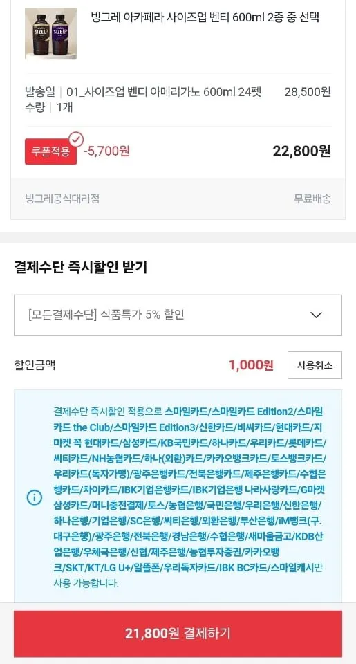빙그레 아카페라 사이즈업 벤티 600ml 24펫 2종 중 선택