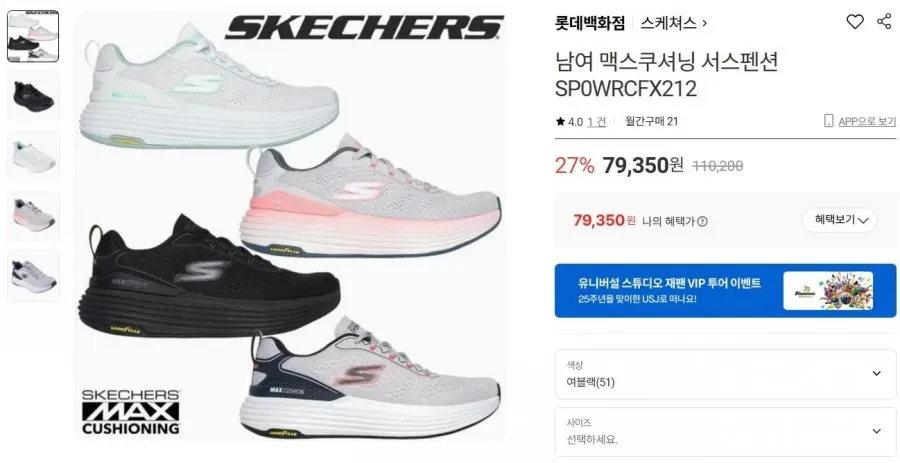스케쳐스 여성 고런 맥스쿠셔닝 엘리트 NC고잔점