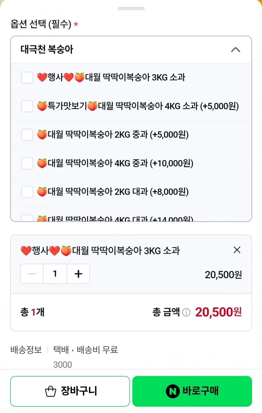 대월 딱딱이복숭아 3kg 소과