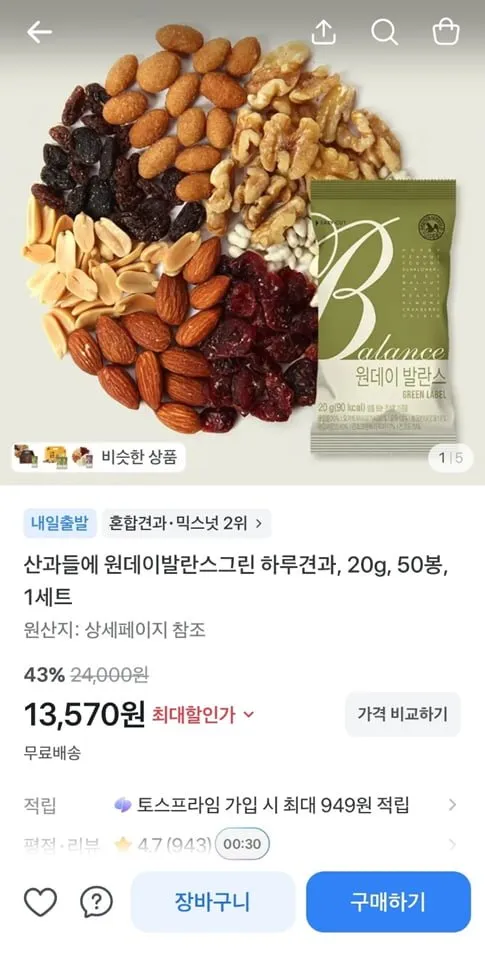 비이츠 마이 데일리넛 하루견과, 20g, 50개