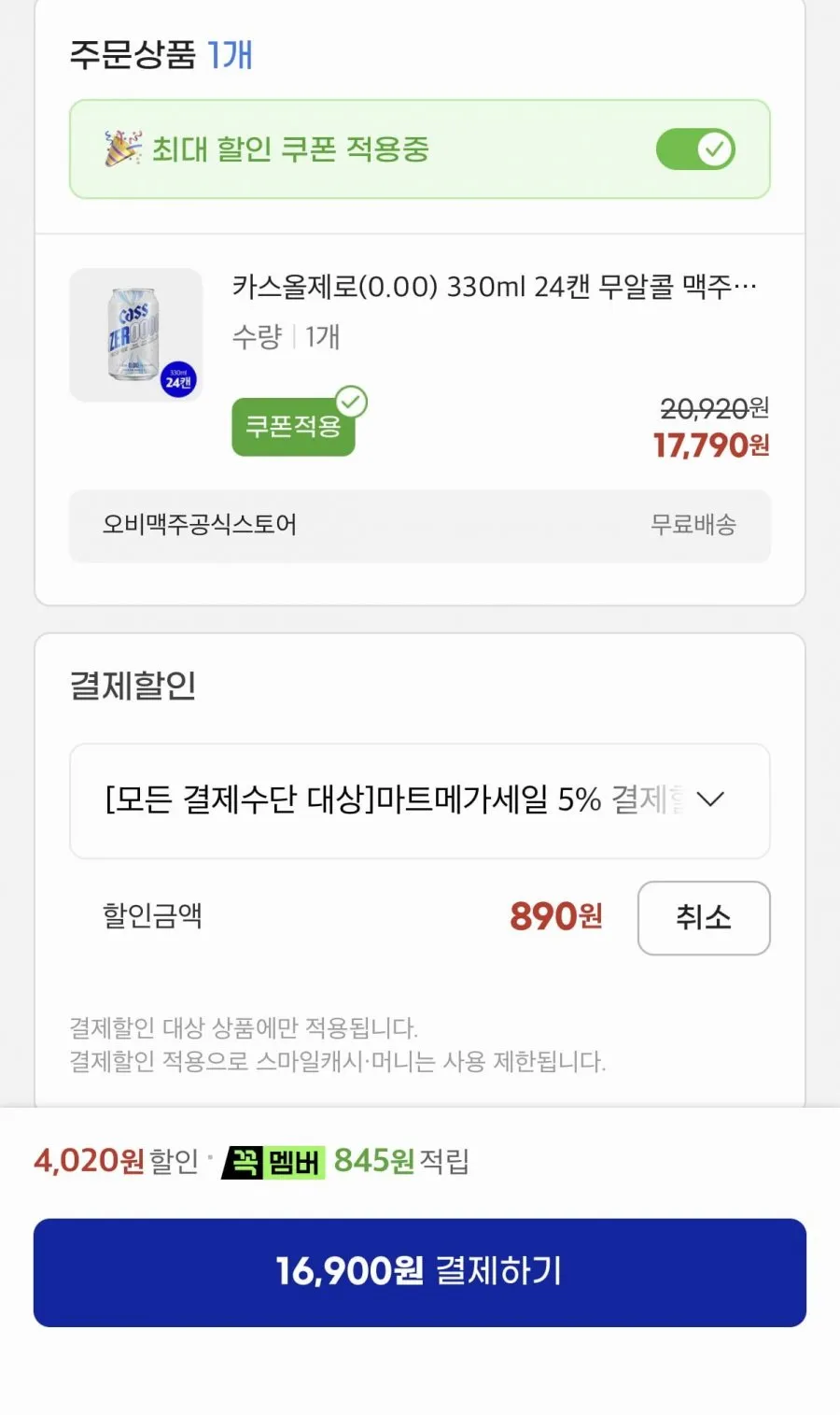 카스올제로 무알콜 맥주맛 330ml 24캔