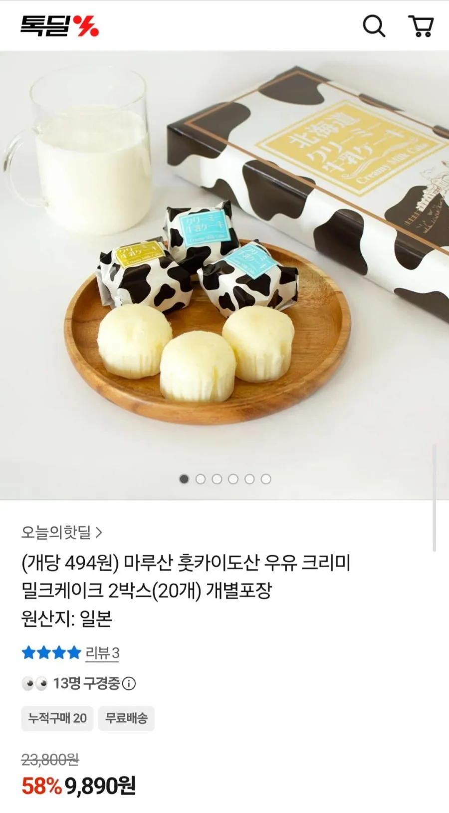 모리나가 홋카이도 핫케익 믹스 2p