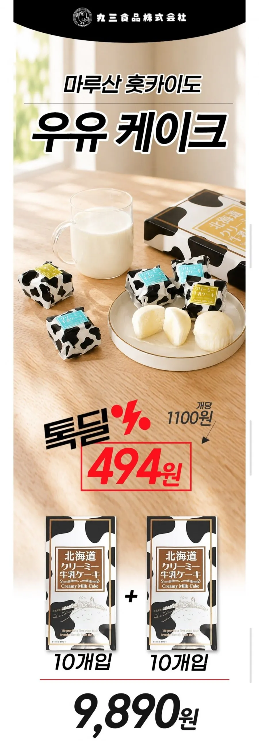 훗카이도 우유 미니케이크 2박스(20개)