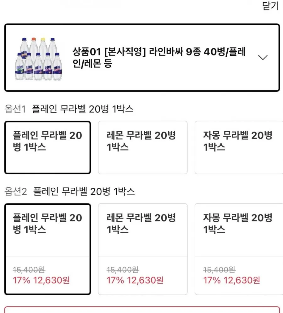 (끌올)[11번가] 라인바싸 500ml 9종 40페트 (12,630원) 플레인입고