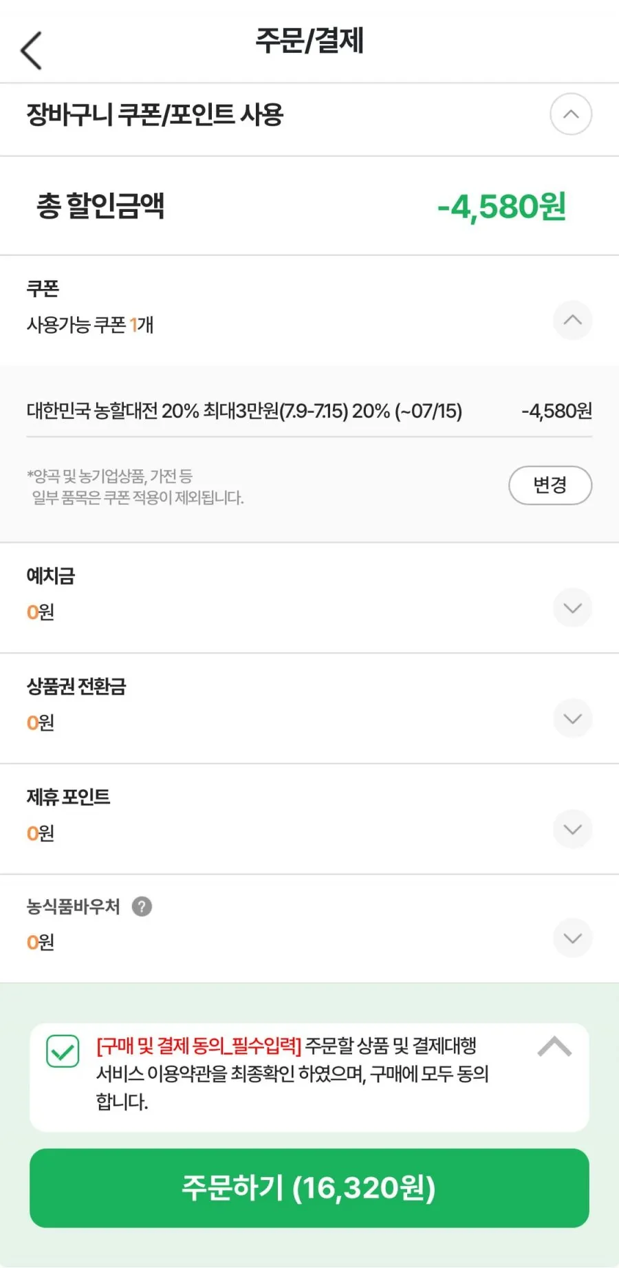 논산농협 정품 씨 적은 수박 8kg