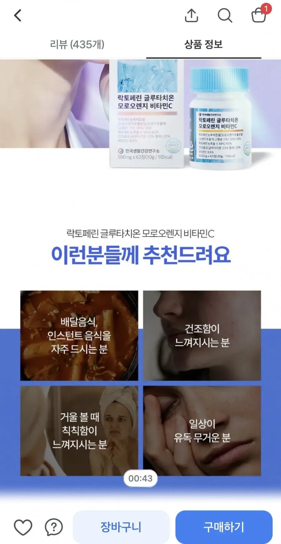 락토페린 글루타치온 모로오렌지 비타민c 60정