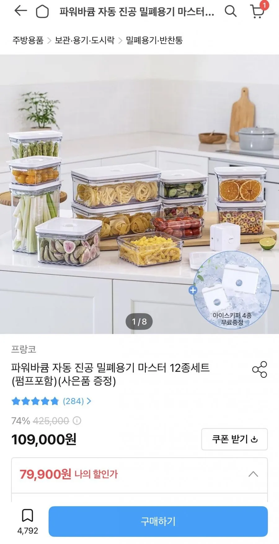 에코센스 올트라이탄 간편한 자동 진공 밀폐용기 이지바큠 5종, 이지바큠 5종, 1세트