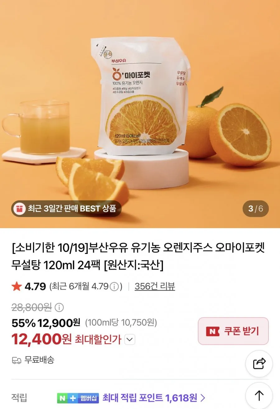 올가니카 퓨어 오렌지, 190ml, 12개