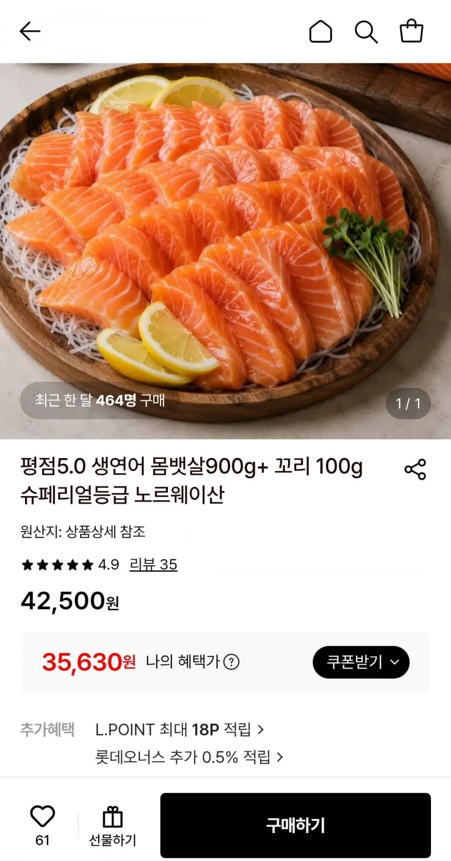 노르웨이산 슈페리얼 생연어 몸뱃살 900g+꼬리 100g