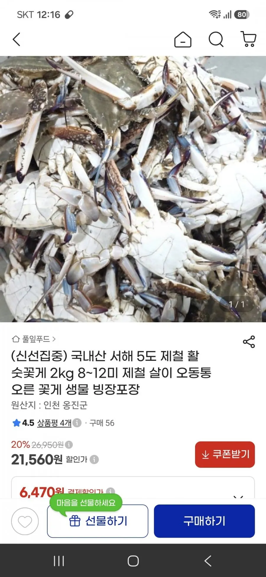 특품 살이꽉찬 국내산 절단꽃게 냉동 손질 꽃게, 1개, 1kg