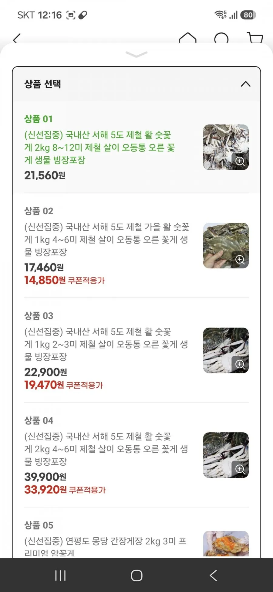 (신선집중)국내산 서해 5도 제철 활 숫꽃게 2kg 8~12미