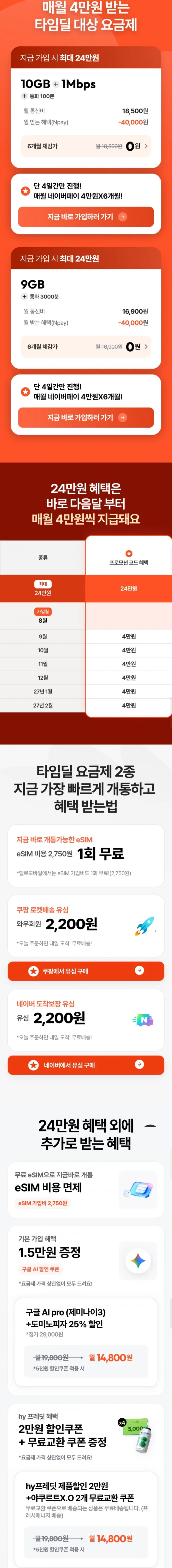 유플망 알뜰폰 9gb 통화 300분 + 네이버페이