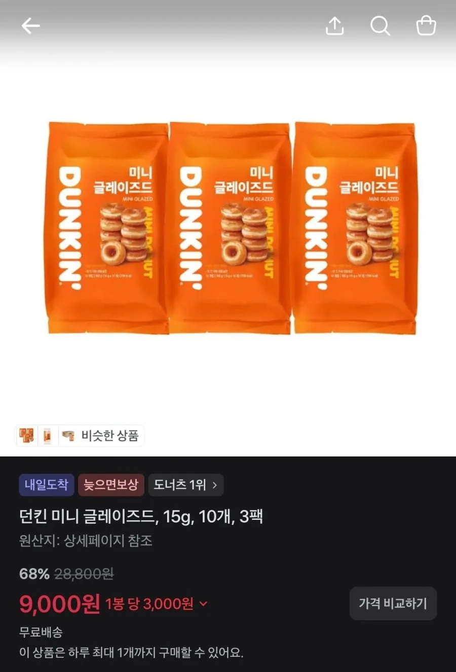 스파클/던킨글레이즈드/커피믹스/미용티슈/물티슈/섬유유연제/캡슐세제