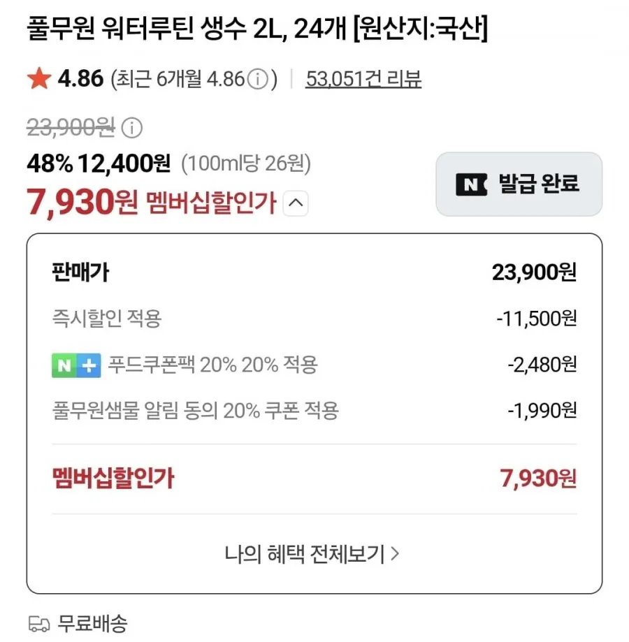(네멤) 풀무원 워터루틴 생수 2L 24개