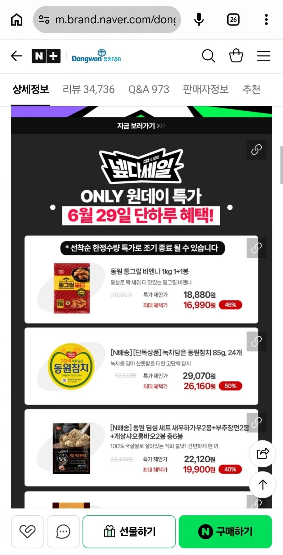 동원 통그릴 비엔나 1kg 2봉지 16,990원 / 무료
