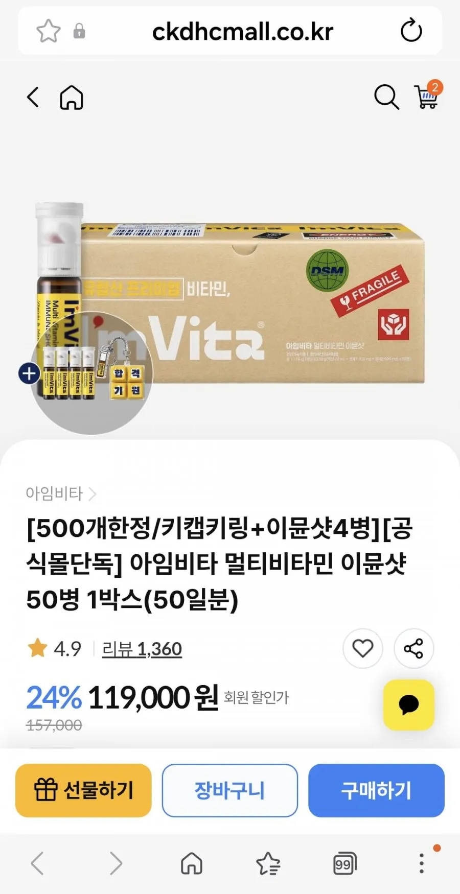 아임비타 멀티비타민 이뮨샷 50일분