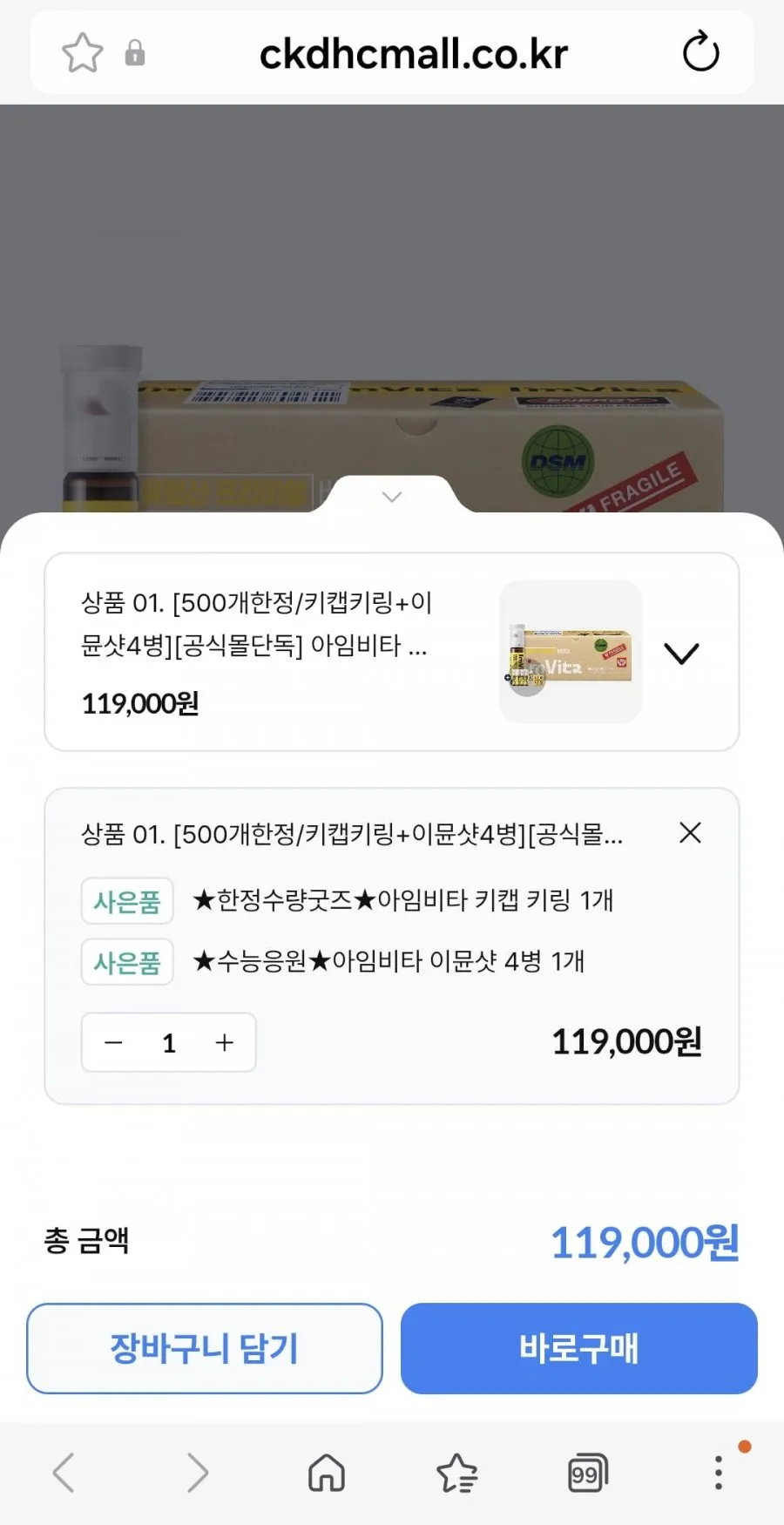 아임비타 멀티비타민 이뮨샷 50일분