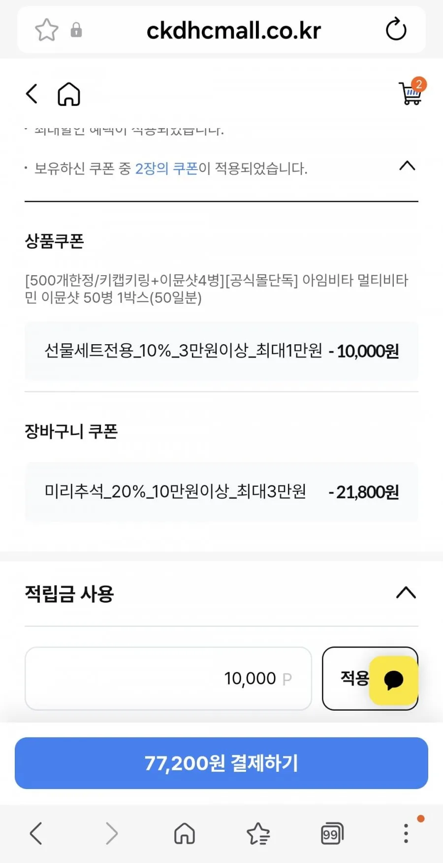 아임비타 멀티비타민 이뮨샷 50일분