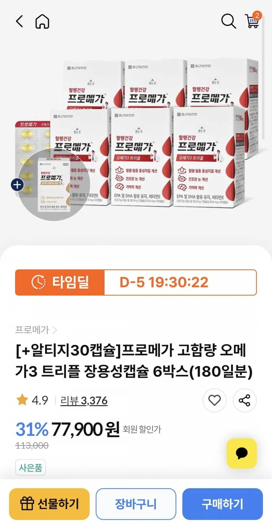 아임비타 멀티비타민 이뮨샷 50일분
