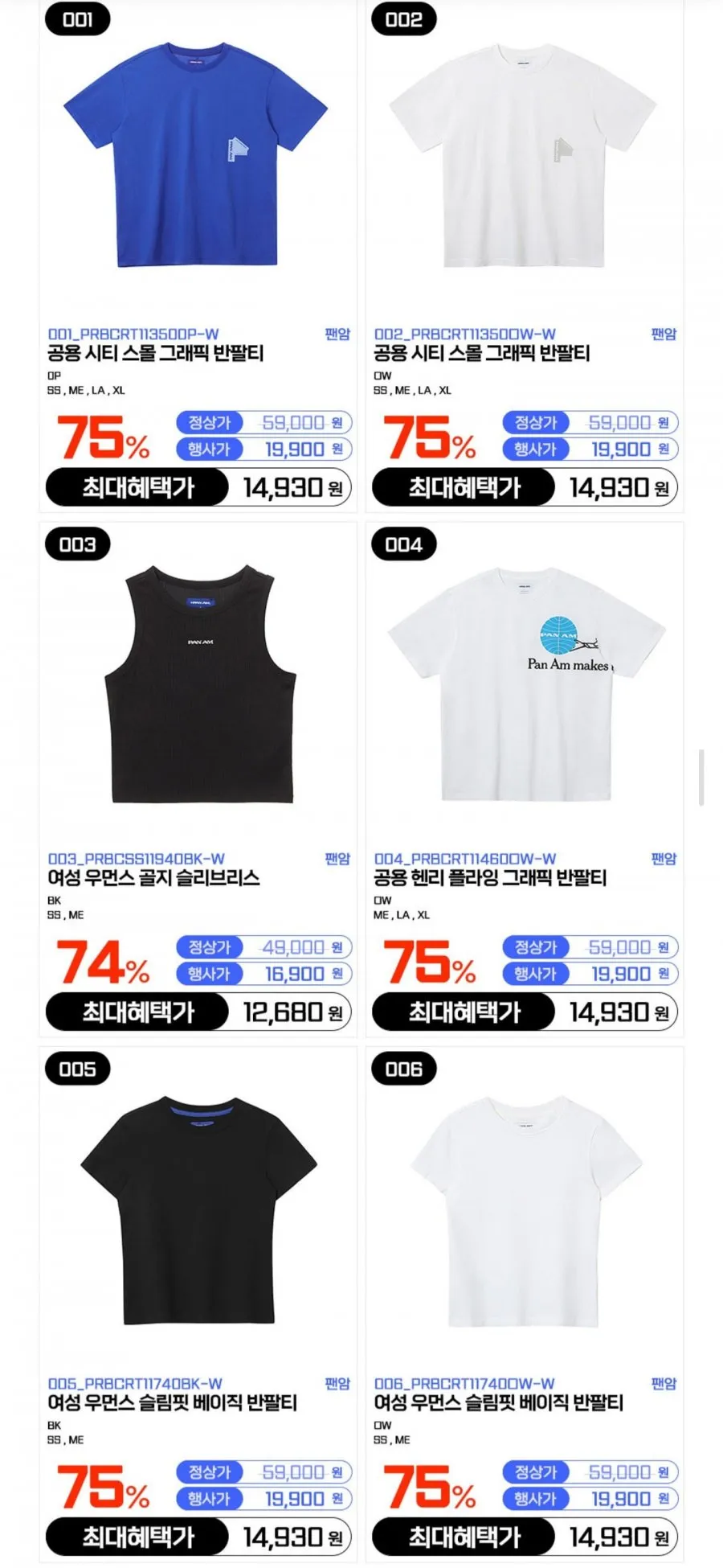 팬암 여름 의류/잡화 특가모음