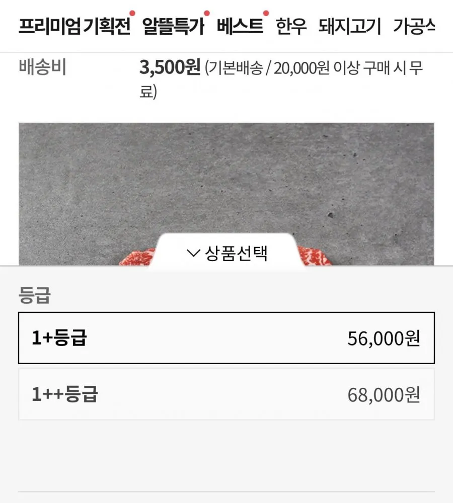 +1 한우 채끝 600g