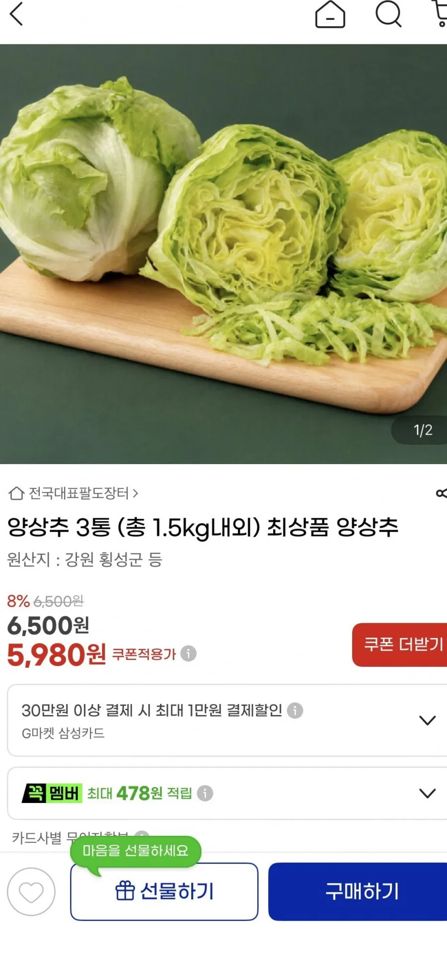 최상품 양상추 3통 총1.5kg내외