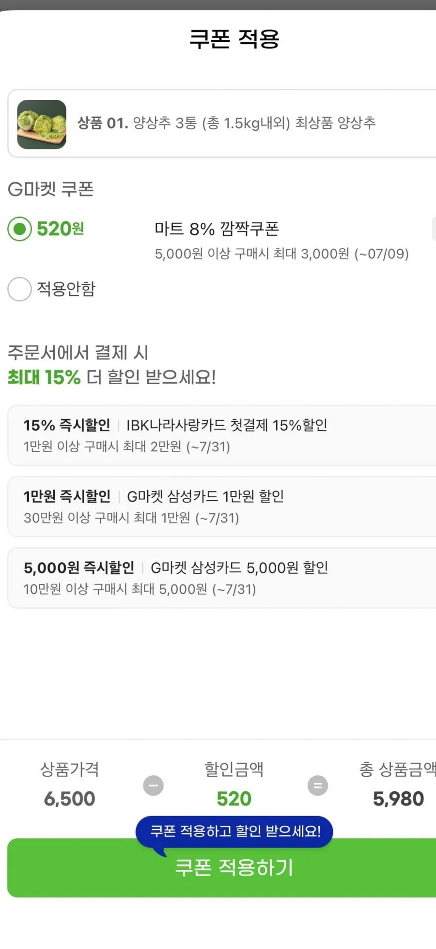 최상품 양상추 3통 총1.5kg내외