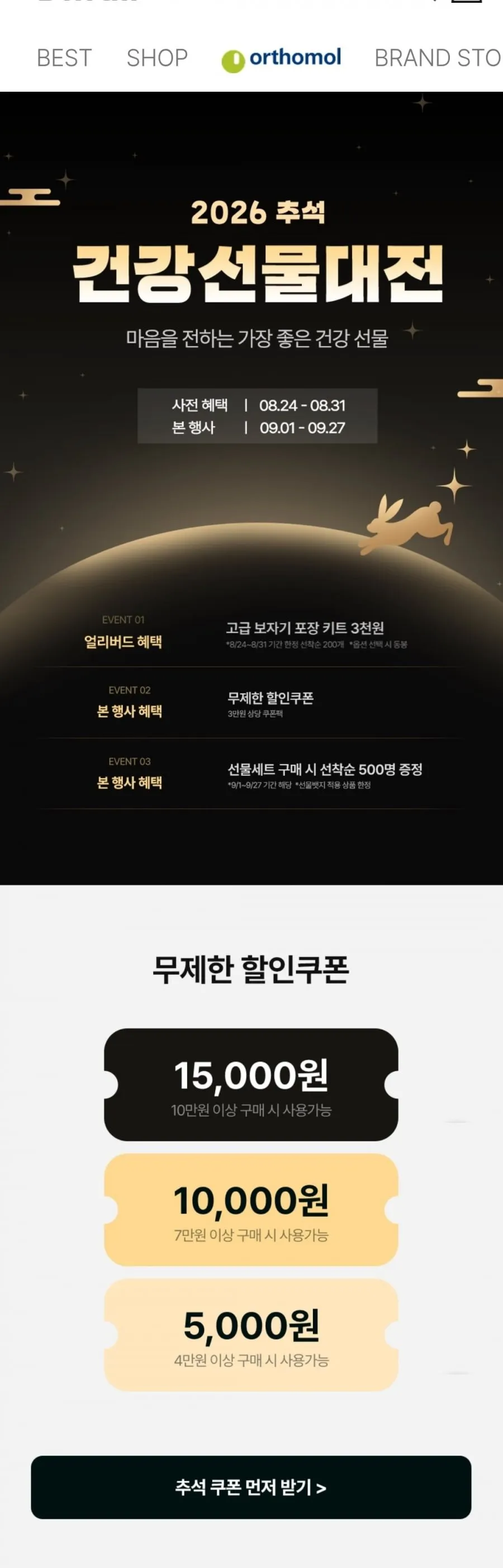 오쏘몰 바이탈 M 30일분 쇼핑백 증정 외