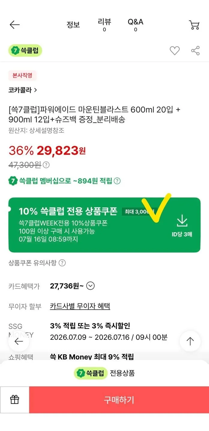 파워에이드 마운틴블라스트 600ml 20입 + 900ml 12입+슈즈백 증정 (쓱클럽 쿠폰)
