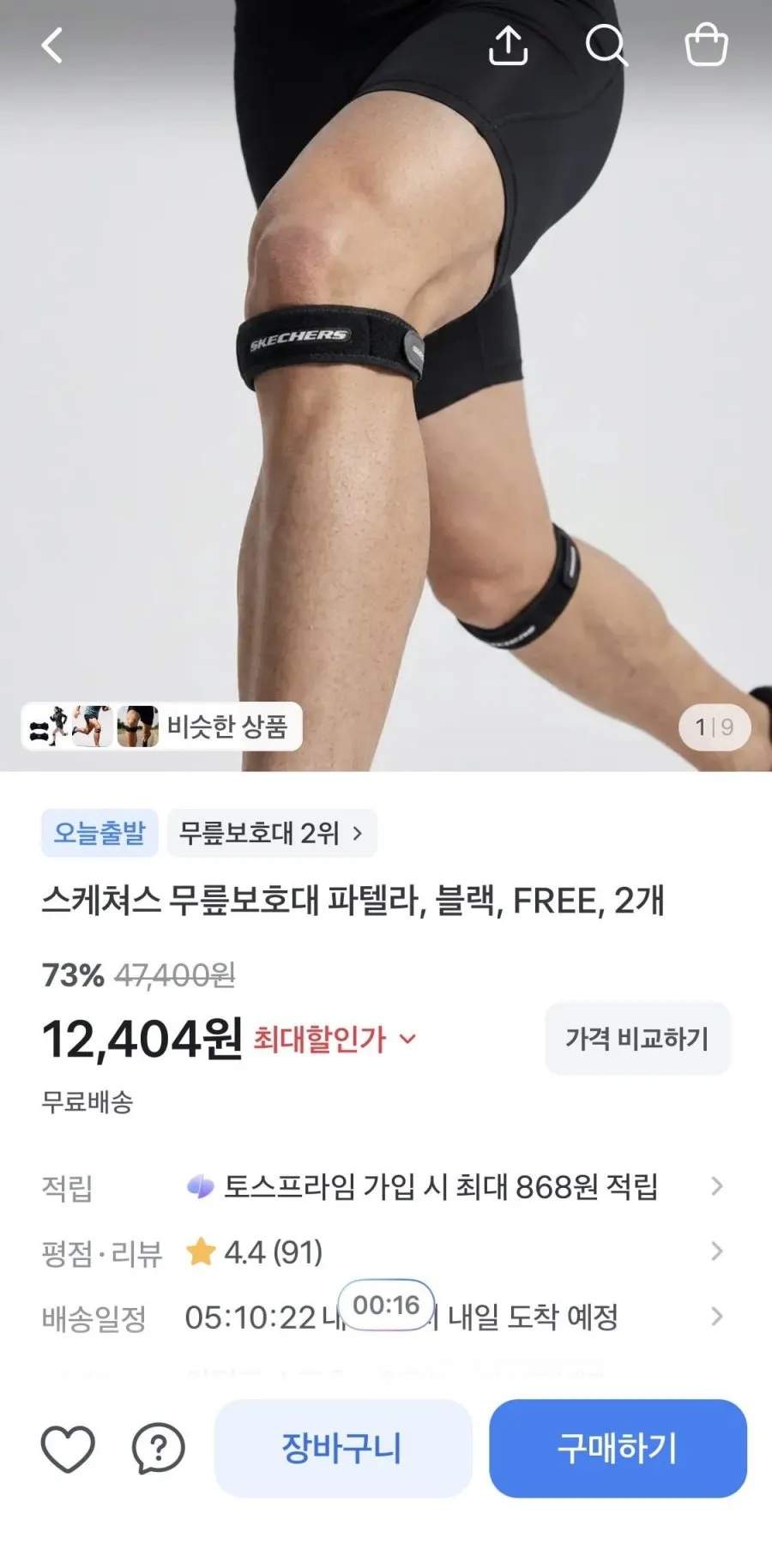 스케쳐스 무릎보호대 파텔라, 블랙, free, 2개