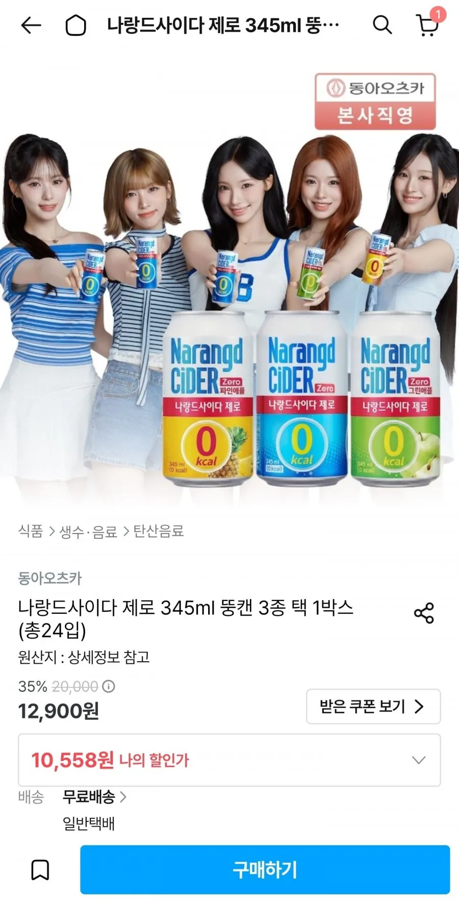 나랑드사이다 제로 345ml 뚱캔 3종 택 1박스 (총24입)