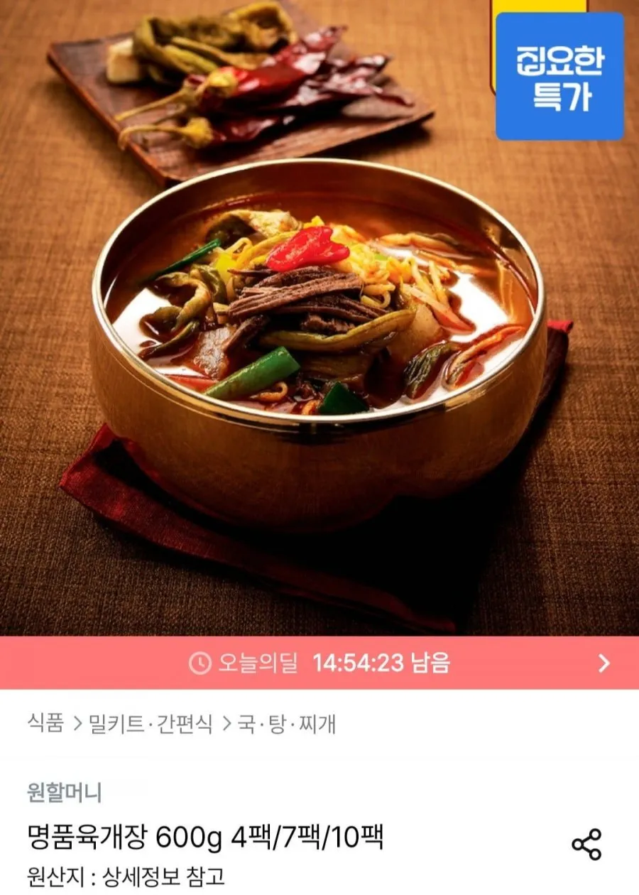 원할머니 명품육개장