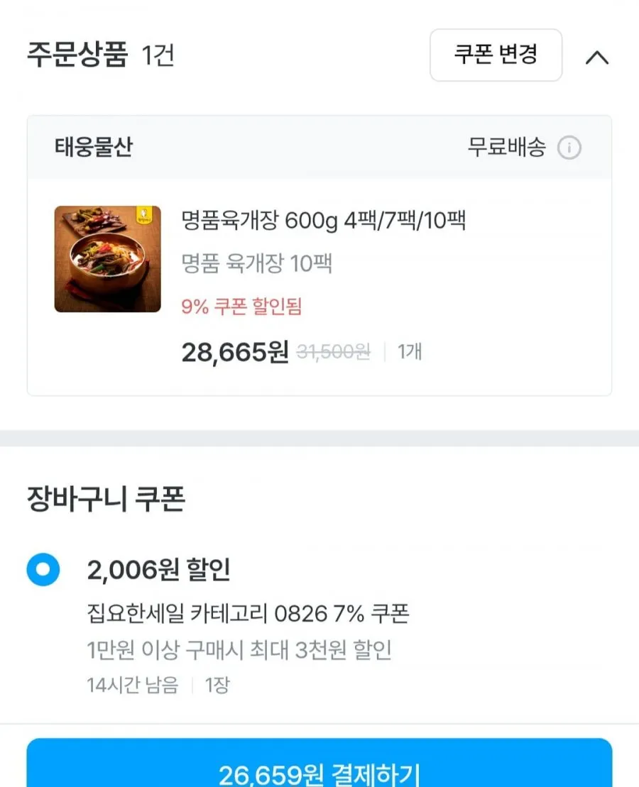 원할머니 명품육개장 600g 10팩