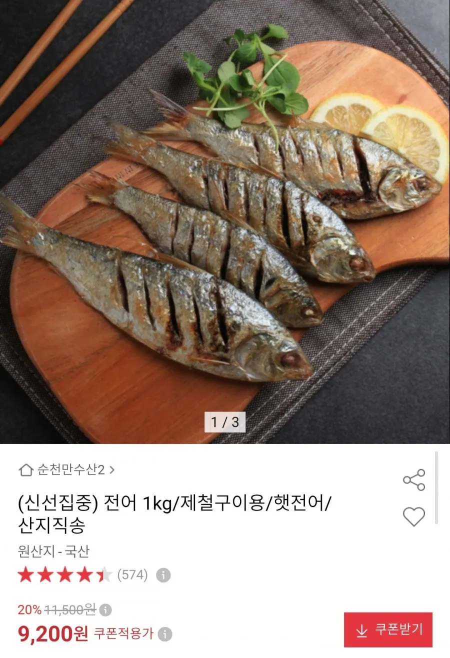 국내산 생물 햇전어 산지직송 제철 전어 구이용