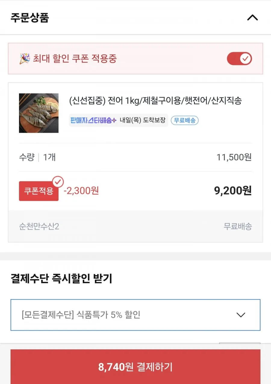 국내산 햇전어 1kg