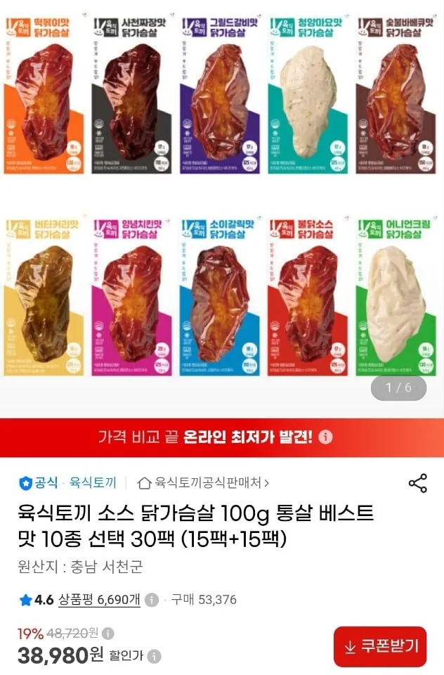 육식토끼 스팀 통살 닭가슴살 식사대용 식단 4종 혼합 48팩, 100g, 48개