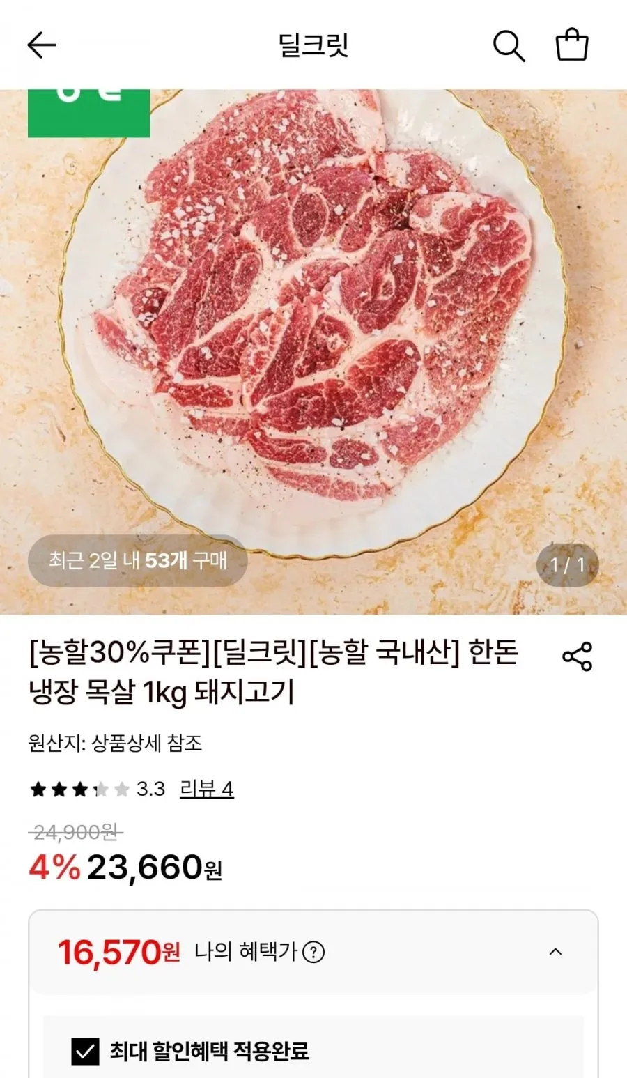 보성녹돈 프리미엄 한돈 목살 (냉장), 1kg (목살 칼집구이용), 1개